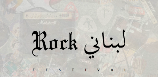 Rock لبناني Festival -Postponed-